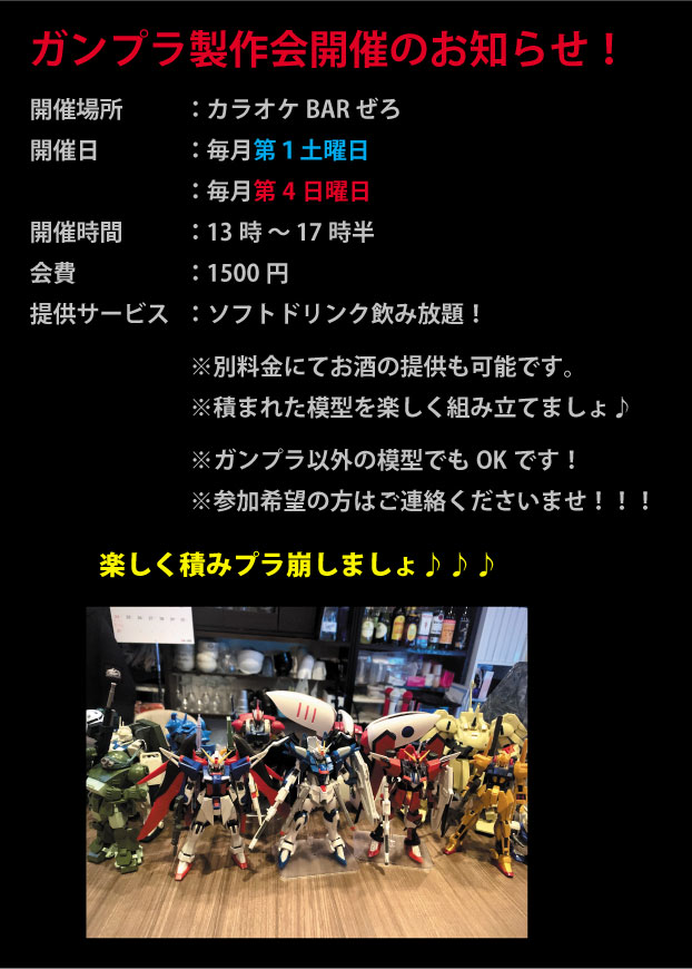 ガンプラ製作会